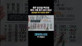  로또 1151회 복기 #로또1152