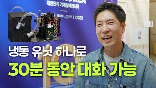 재미없는 줄 알았는데 꿀잼이네 | 대한민국 기계설비전시회 | 코코엑스맨 EP.5 | 코리아메타버스저널