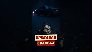 Он УБИЛ их СВАДЬБУ #трукрайм #криминал #свадьба #психология #отношения #алкоголь #интересно #история