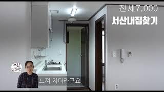 서산 동문동 투룸 20평 넓게 나온 착한 전세 #서산내집찾기