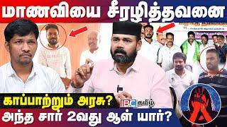 FIR வெளியிட்டது ஏன்? சந்தேகம் கிளப்பும் Rawther Ibrahim | Anna University Girl | Gnanasekaran | IBC