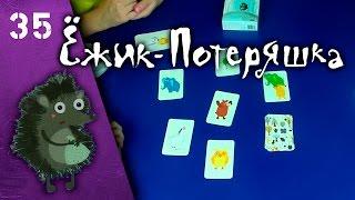 Ёжик потеряшка - настольная игра