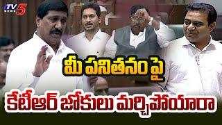 కేటీఆర్ జోకులు మర్చిపోయారా..? Minister B. C. Janardhan Reddy RECALLS KTR Comments On AP Roads | TV5