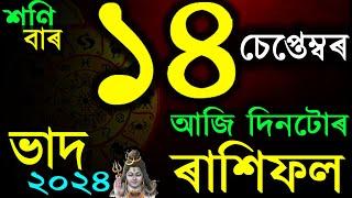 INDIAN ASTROLOGY | ASSAMESE ASTROLOGY | ASTROLOGY IN ASSAMESE | AB SMARTTIPS