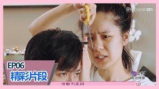 《女儿们的男朋友》【精彩片段】张晔子给男友剪头发剪子差点戳到肉！范丞丞曝儿时妈妈给自己剪头