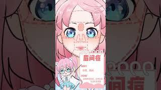 #shorts 痘痘肌必看‼️秒懂不同位置長痘原因超全祛痘攻略