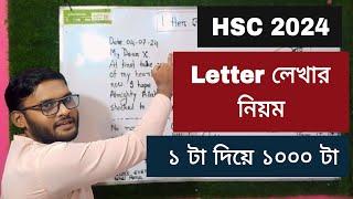 Informal Letter লেখার নিয়ম HSC 2024 | ১ টা দিয়ে ১০০০ টা | informal letter lekhar niyom hsc