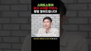 스마트스토어 광고세팅 꿀팁