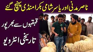 Nasir Madni aur Yasir Shami Bakra Mandi pohanch gye, qehqahon Se bharpoor tareekhi interview…