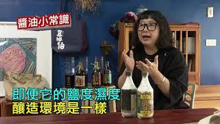【豆油伯-醬油小知識】黃豆醬油、黑豆醬油到底差在哪