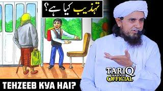 Tehzeeb Kya Hai? | Very Important Bayan | Mufti Tariq Masood