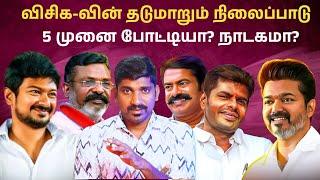 DMK செய்யும் தவறை திருத்தும் மக்கள் | கூட்டணியில் வரப்போகும் சிக்கல் | Arasiyal Sadhurangam