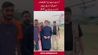 Technical Failure In Imran Khan's Helicopter Interesting Conversation With Local People