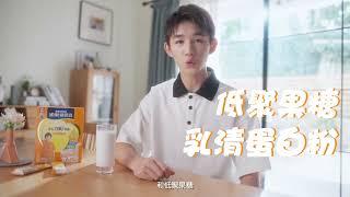 Rong Zishan's Growth Secret Formula - Nestle Aisipei Growth Milk Student TV Advert 2021