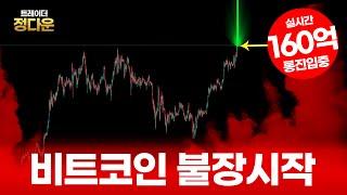 비트코인 모조리 쓸어담습니다.