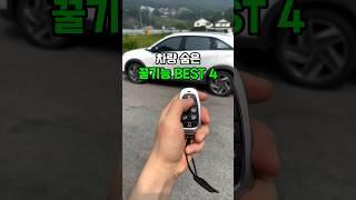 운전자 92% 몰랐다는 자동차 숨은 꿀기능