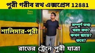 Puri Garib Rath Express | Kolkata To Puri Full Train Journey | 12881 Garib Rath Train Time & Fare