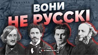 Вкрадені імена. Як росія привласнила імена відомих українських митців | The Документаліст