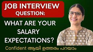 നിങ്ങൾ ശമ്പളം എത്ര പ്രതീക്ഷിക്കുന്നു? | JOB INTERVIEW QUESTION | Spoken English in Malayalam|Ln-151