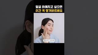 피부미백에 이렇게 좋은데, 아직도 안 바르세요? 미백에 꼭 챙겨야 하는 이것!#피부미백 #미백 #얼굴탔을때 #앰플