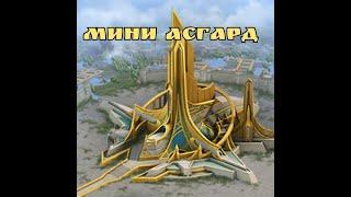 Миниасгард захватил игру.Vikings: War of Clans