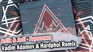 Artik & Asti - Гармония (Vadim Adamov & Hardphol Remix) DFM mix