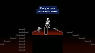 жиза или шиза? #мем #мемы #андертейл #undertale #жиза #жизажизненная