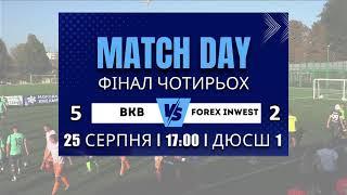 ВКВ – Forex Inwest. Матч за третє місце. Фінал Чотирьох кубку Преміумліги з мініфутболу. LIVE