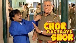 देखिए कैसे RAJPAL YADAV जेल से भागे | Jail Escaping Scene | Chor Machaye Shor Comedy Scene