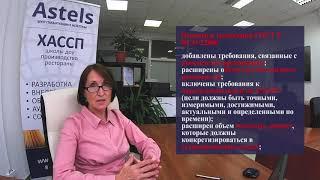 ХАССП Новая версия ИСО 22000 2019 Разъяснение стандарта