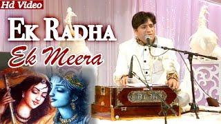 Bhajan Samrat Kumar Raj Gandharva- Ek Radha Ek Meera