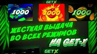 GET-X | ЗАЛЕТЕЛ ВО ВСЕ РЕЖИМЫ и ПОСТАВИЛ ПО 1000, ЧТОБ ПРОВЕРИТЬ ВЫДАЧУ НА ГЕТХ! GETX ПРОМОКОД