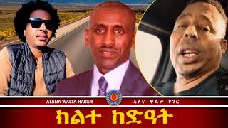 ️ ቁርባን ይሕሸክን ወይዘሮ ኣረጋሽ 26.12.2024