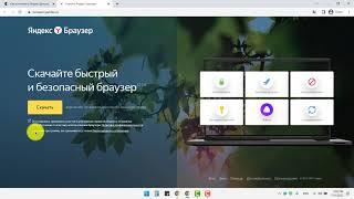 Установка Яндекс.Браузера на компьютер
