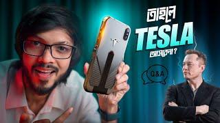 তাহলে টেসলা ফোনের কি হতে চলছে! ভাইয়া আনঅফিসিয়াল  ফোন নাকি এবার বন্ধ হবে ASKSAM