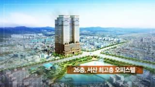 서산 코오롱 레이크뷰  홍보영상