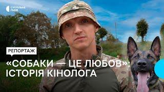 Кінолог-сапер Валерій розповів про навчання собак та власний блог