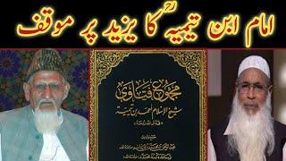 Imam Ibn Taymiyya RA about Yazid - maulana ishaq urdu