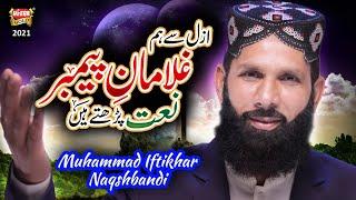 New Heart Touching Naat 2021 || Iftikhar Ahmed Naqshbandi || Official Video || Heera Gold