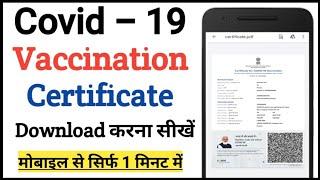 Covid -19 Vaccine certificate kaise download kare || How to download covid Vaccination certificate