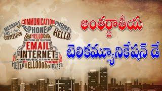 World Telecommunication Day 2023  ||  Internet Media World