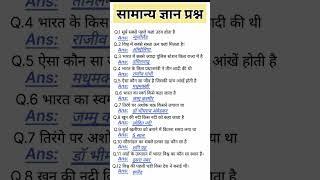 Most Important GK Question || Imp.Q.IAS Interview #allexam #police #तहसीलदार #hptgttet #upsc #army