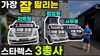 js캠핑카 제일 잘 팔리는 스타렉스 차박 캠핑카 3총사 차 값 포함 1500만원 2200만원 2700만원 이동식업무차 이동식사무차 삼각 루프 팝업 텐트 2인승 3인승 5인승 6인승