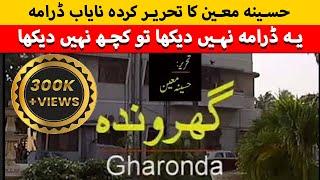 Gharonda Telefilm | Written by Haseena Moin