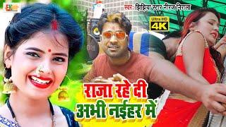 आ गया #Jhijhiya Star Niraj Nirala का SuperHit भोजपुरी Video Song 2020 - Maja Lute Di Ab Naiharawe Me