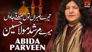 Tere Sabran Toon Sadke | Abida Parveen | TP Manqabat