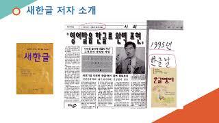글퍼블릭 3 고제윤글 소개- 훈민정음영어발음표기를 처음 만든 1995년부터 25년간 이어져온 독창적 영어발음표기의 원리를 제시함으로서 원저자의 한결같음을 제시합니다. 원조의 힘.