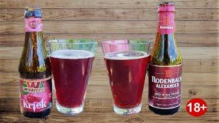 Бельгийцы удивляют.  wilderen krik и Rodenbach Alexander пивной обзор Вишневое пиво #1