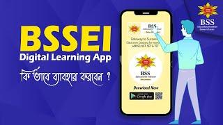 BSSEI Digital Learning App কিভাবে ব্যবহার করবেন