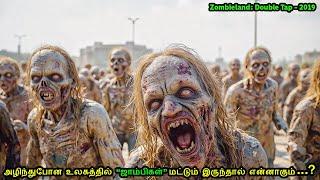 என்னடா இது ஜாம்பிகளுக்கு வந்த சோதனை | Tamil Recap | Movie Tamil Review